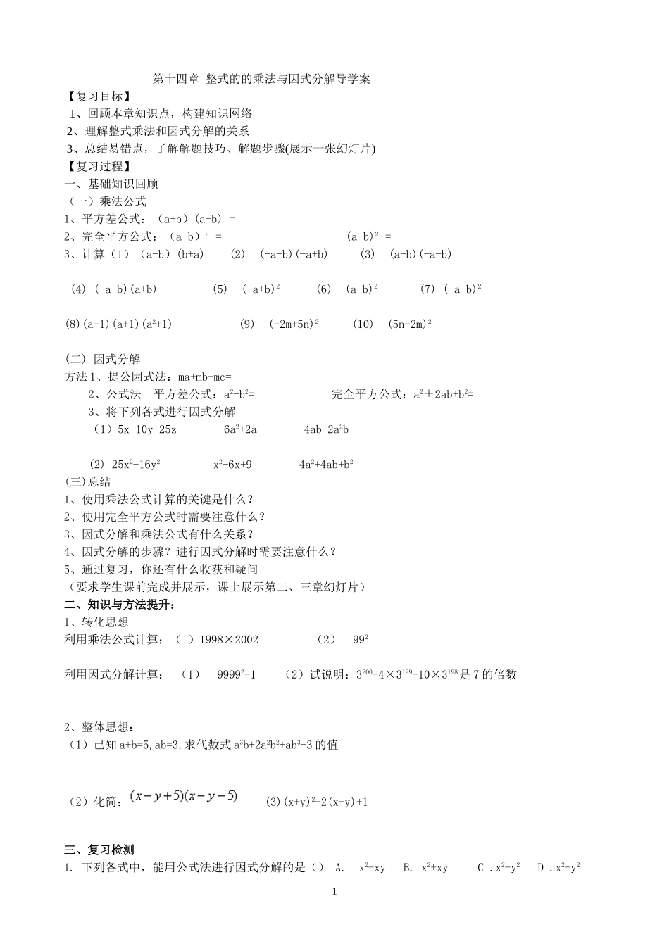 14章整式的乘法与因式分解导学案.doc_第1页