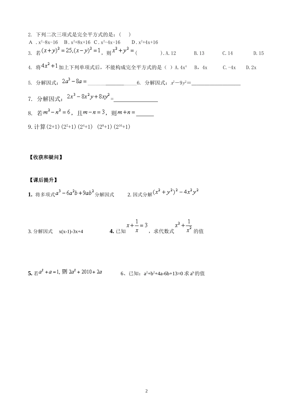 14章整式的乘法与因式分解导学案.doc_第2页