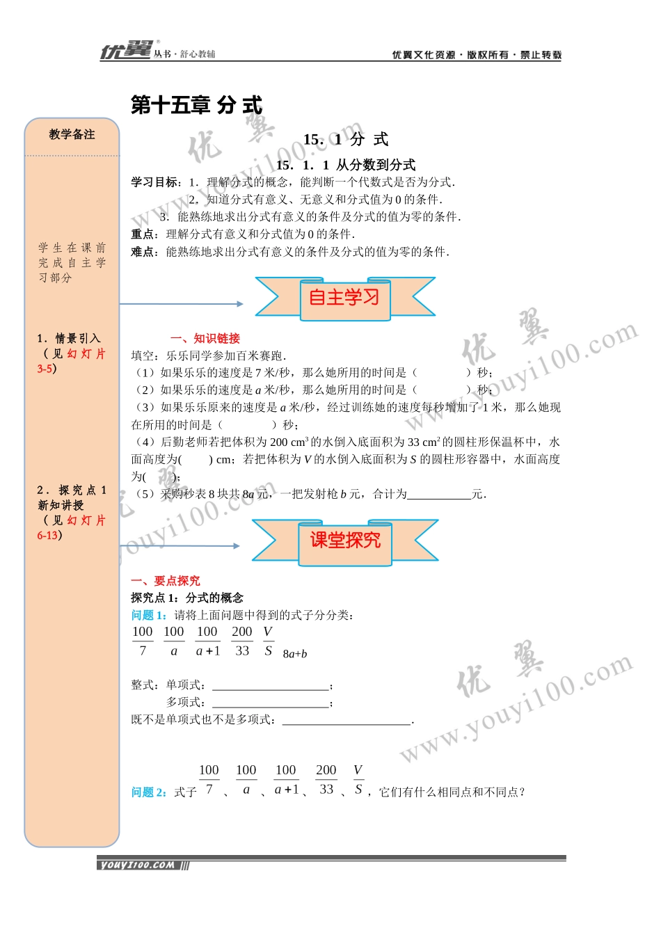 15.1.1  从分数到分式.docx_第1页