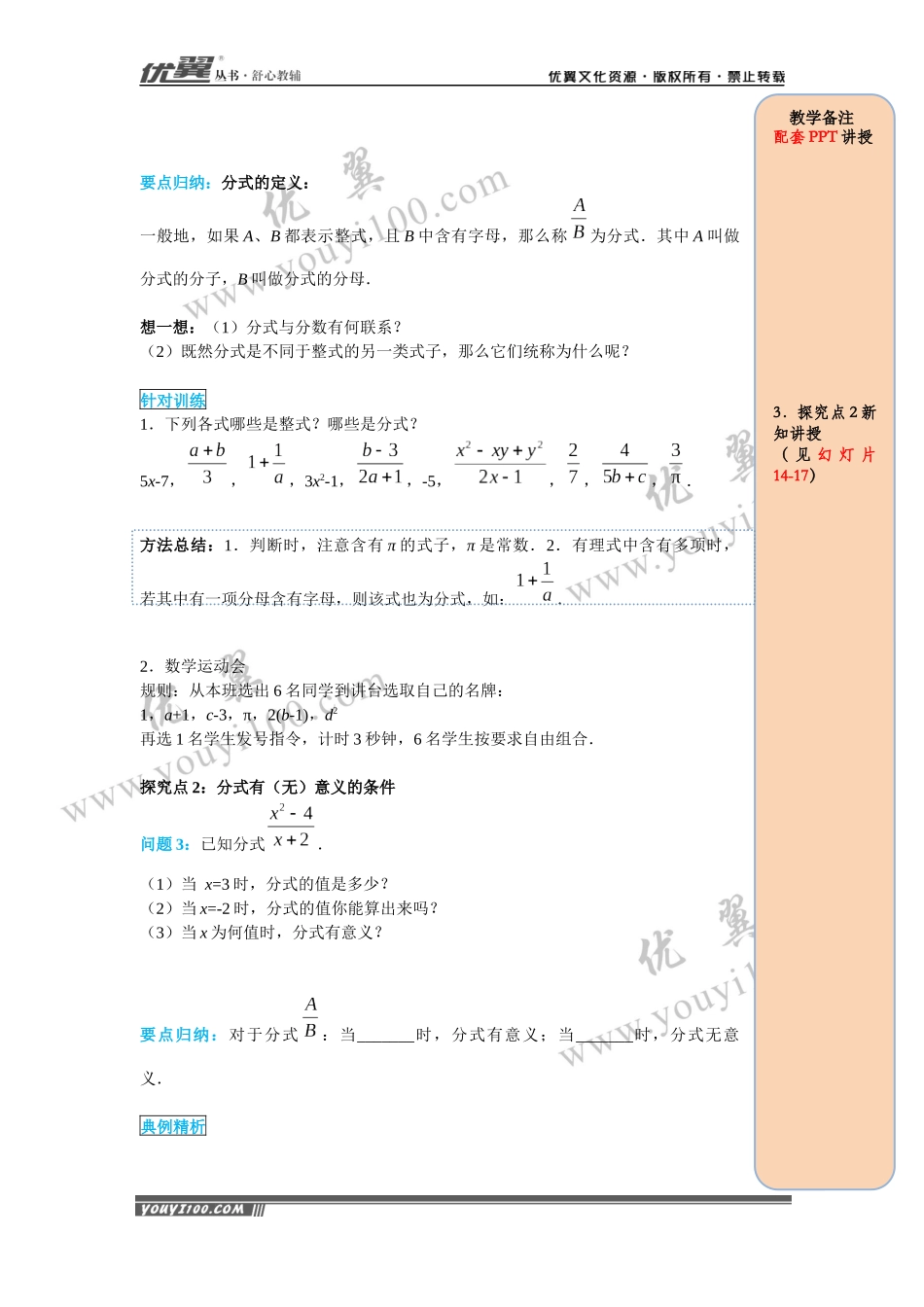 15.1.1  从分数到分式.docx_第2页