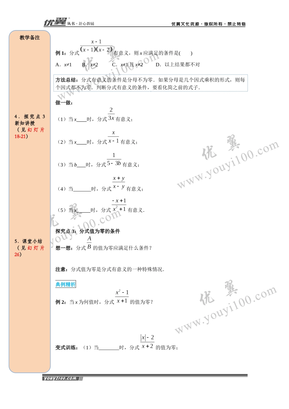 15.1.1  从分数到分式.docx_第3页