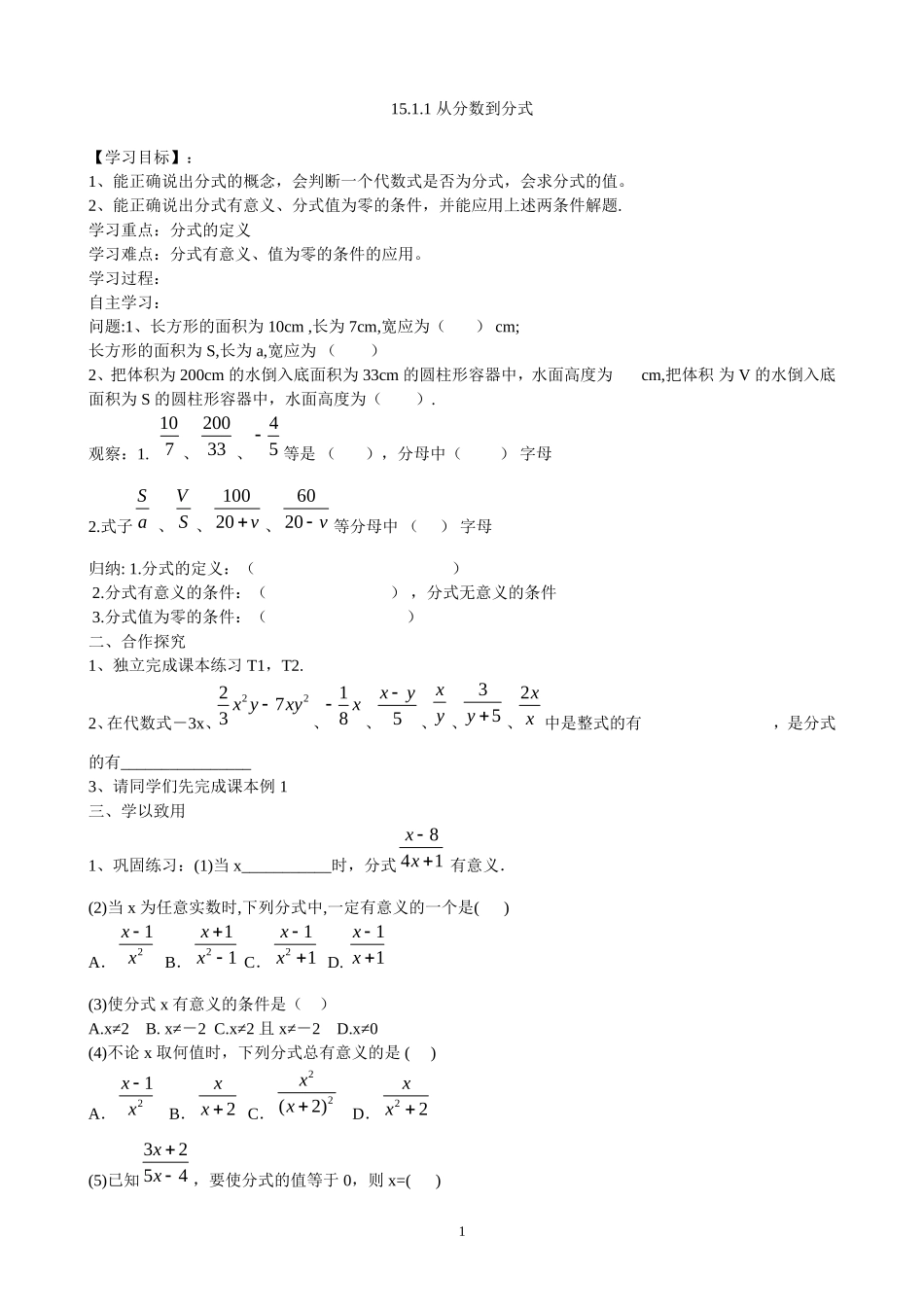 15.1.1从分数到分式导学案.doc_第1页