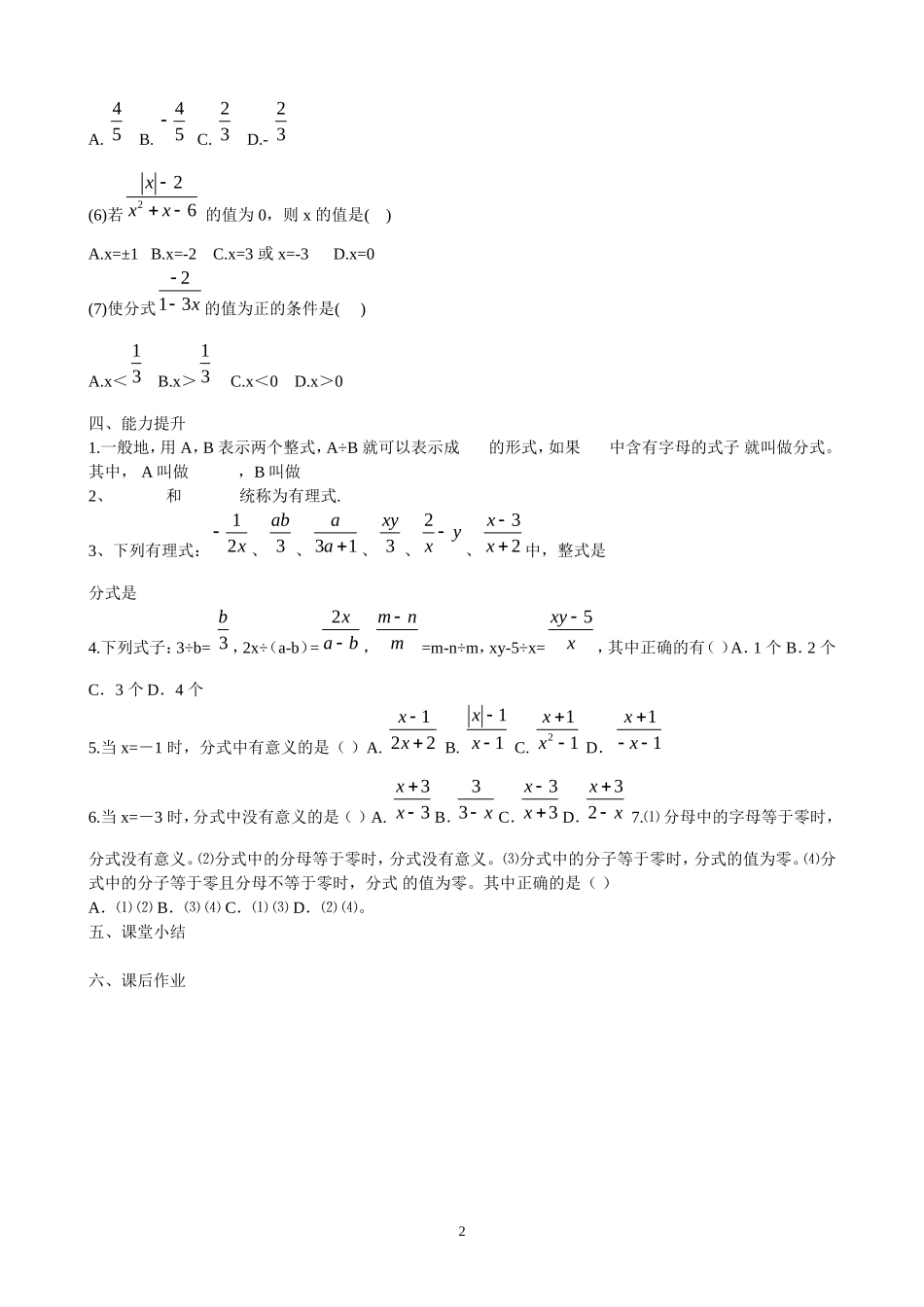 15.1.1从分数到分式导学案.doc_第2页