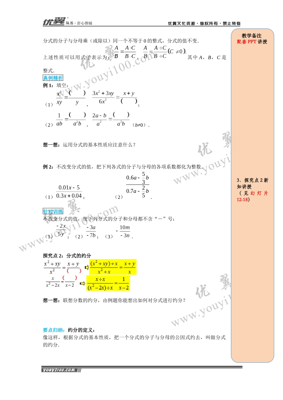 15.1.2 分式的基本性质.docx_第2页