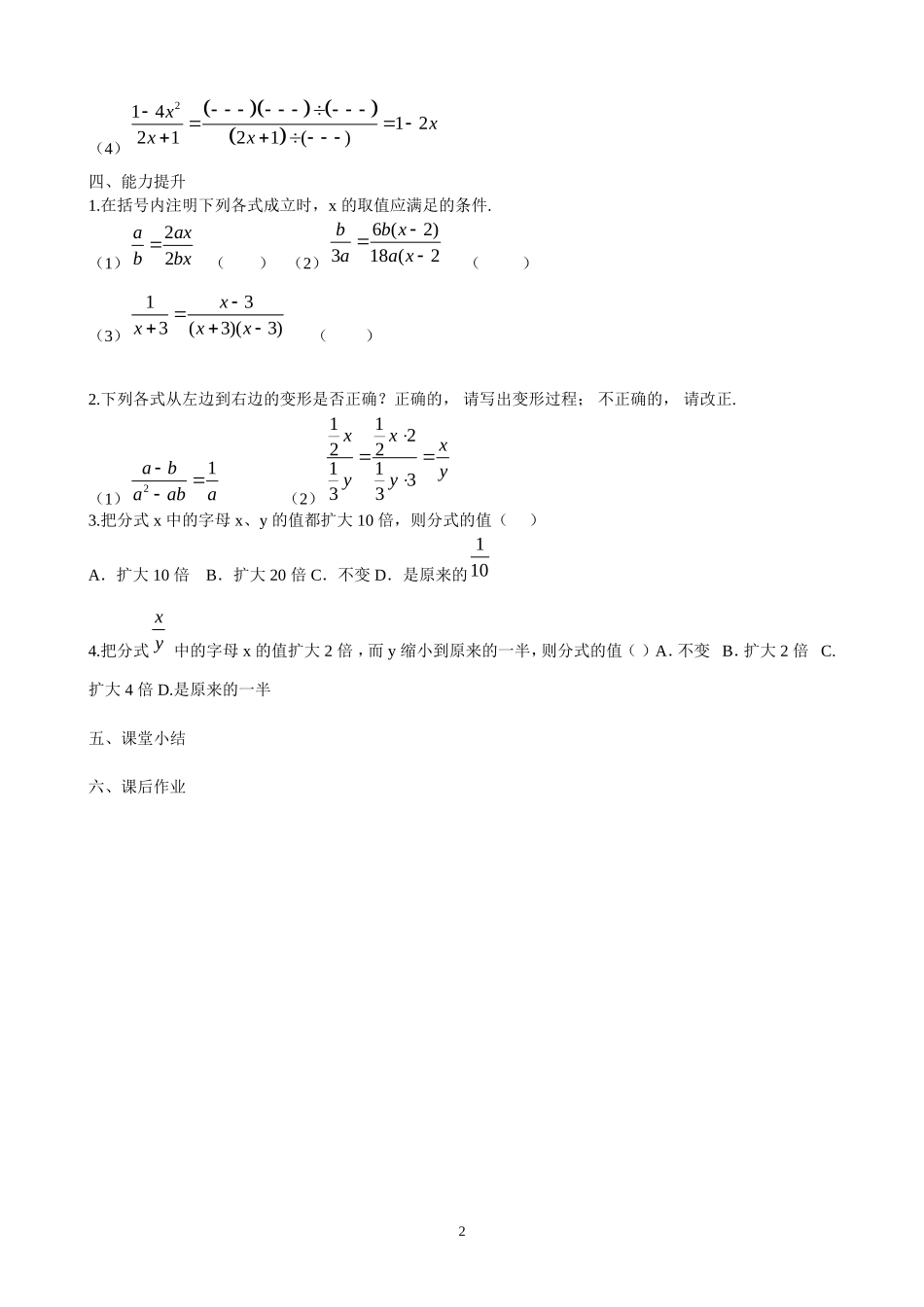 15.1.2分式的基本性质（3）通分导学案.doc_第2页