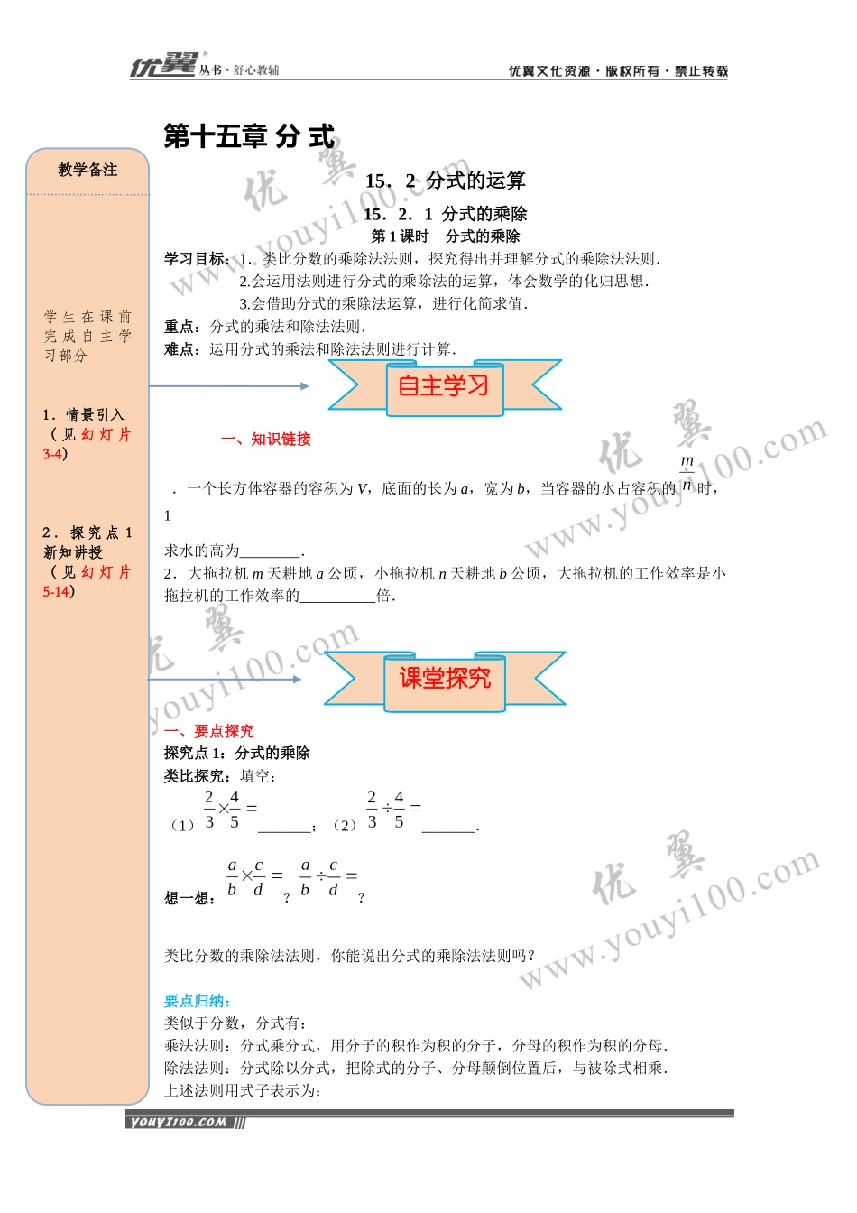 15.2.1 第1课时 分式的乘除.docx_第1页