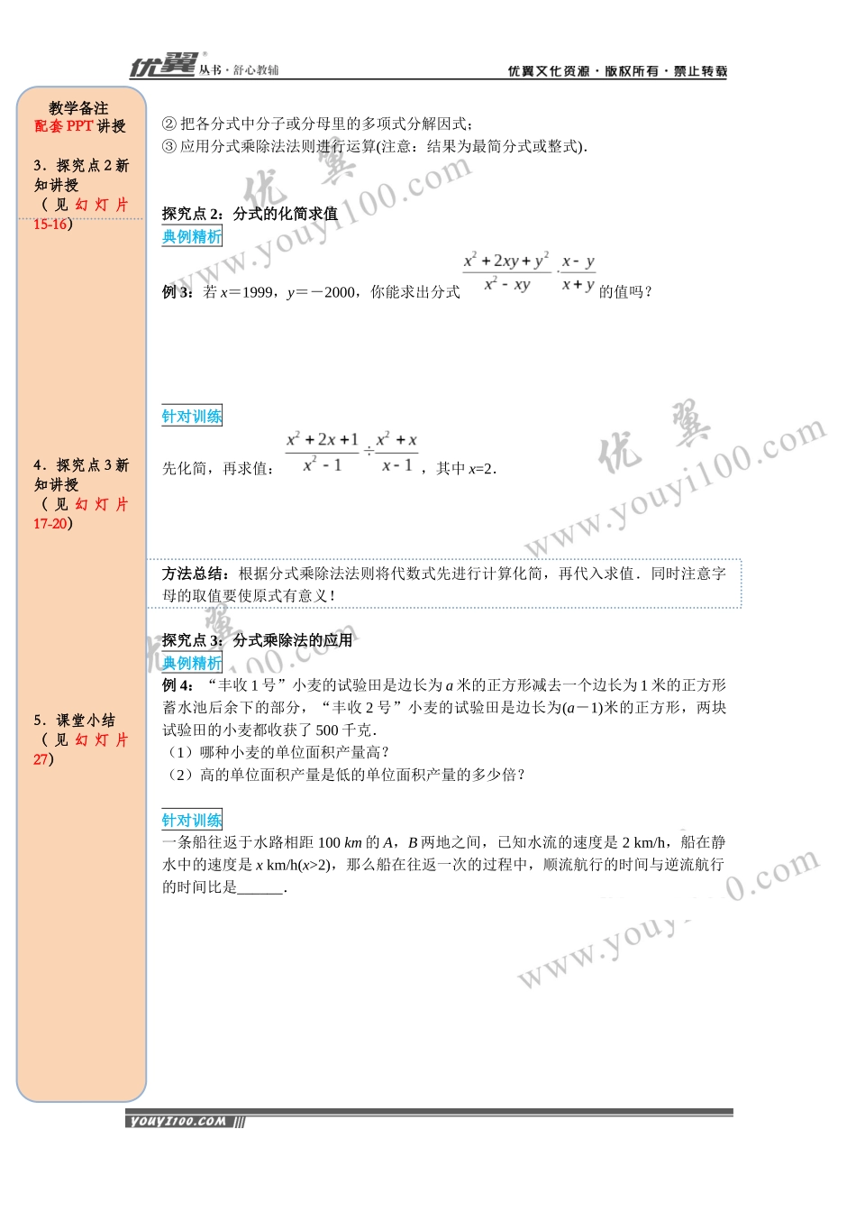 15.2.1 第1课时 分式的乘除.docx_第3页