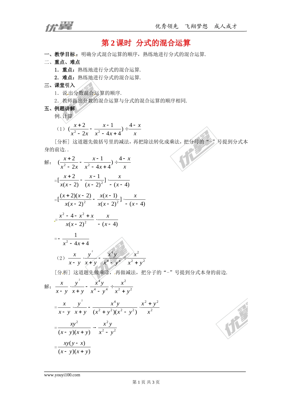 15.2.2 第2课时 分式的混合运算2.doc_第1页