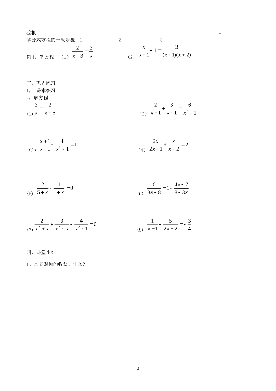 15.3.1分式方程导学案（1）.doc_第2页