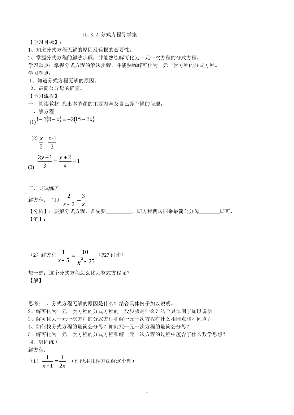 15.3分式方程导学案（2）.doc_第1页