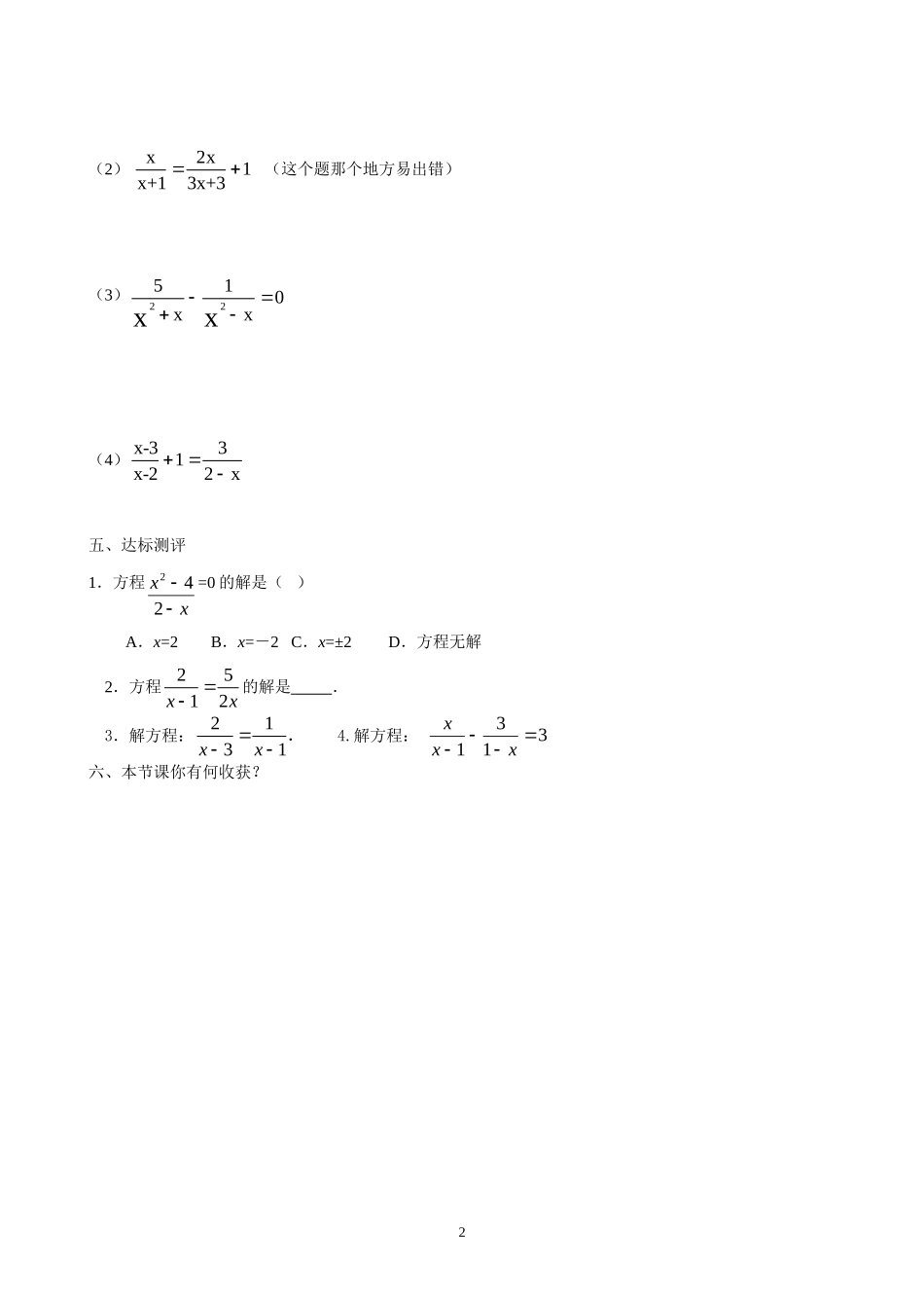 15.3分式方程导学案（2）.doc_第2页