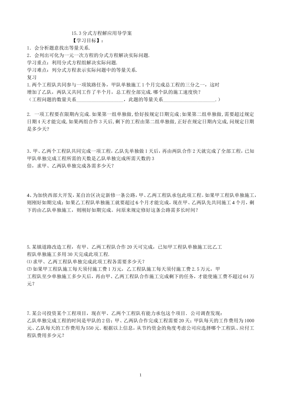 15.3分式方程的应用导学案.doc_第1页