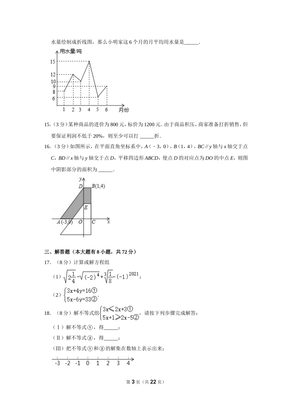 2020-2021学年湖北省武汉市蔡甸区七年级（下）期末数学试卷.doc_第3页