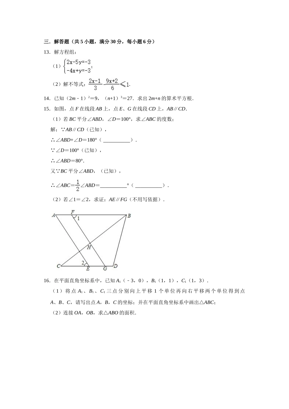 2020-2021学年江西省南昌市南昌县七年级下学期期末数学试卷（解析版）.doc_第2页