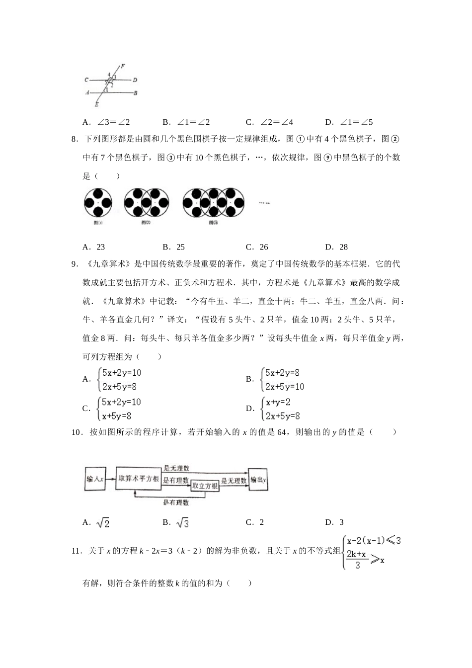 2020-2021学年重庆市潼南区七年级下学期期末数学试卷.doc_第2页