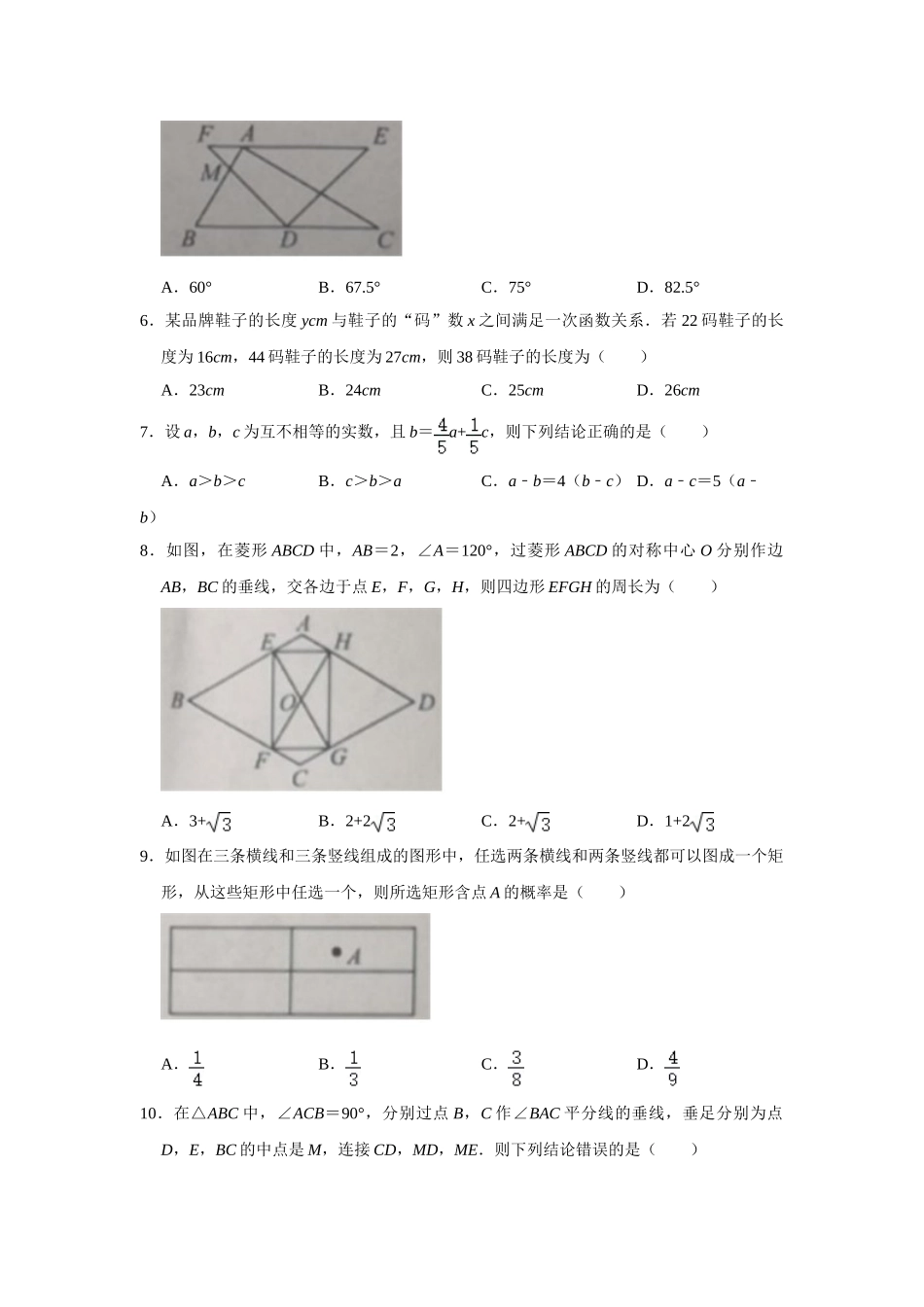 2021年安徽省-1-中考数学试卷.doc_第2页