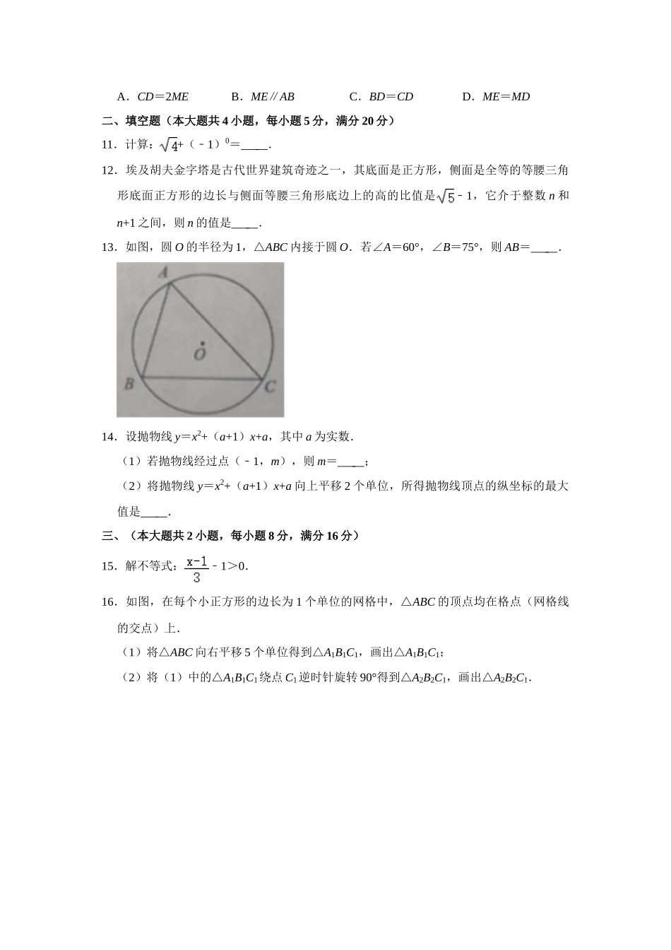2021年安徽省-1-中考数学试卷.doc_第3页