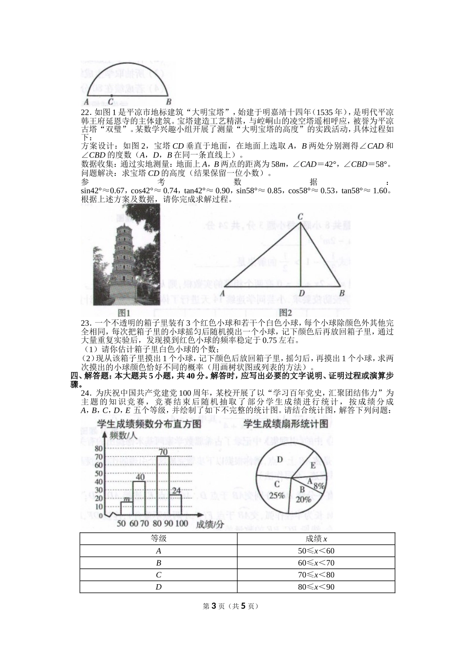 2021年甘肃省武威市中考数学试卷.doc_第3页