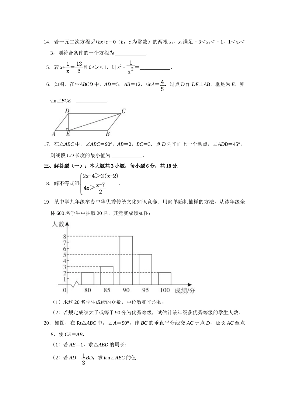 2021年广东省中考数学试卷.doc_第3页