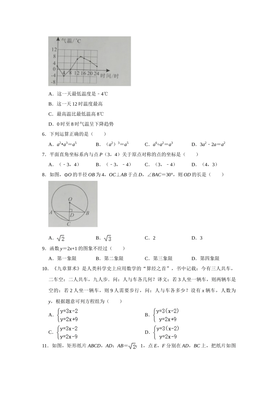 2021年广西北部湾经济区中考数学试卷.doc_第2页