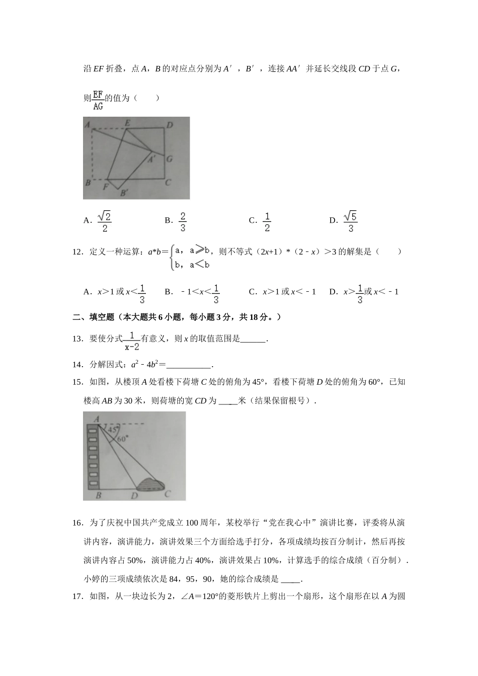 2021年广西北部湾经济区中考数学试卷.doc_第3页