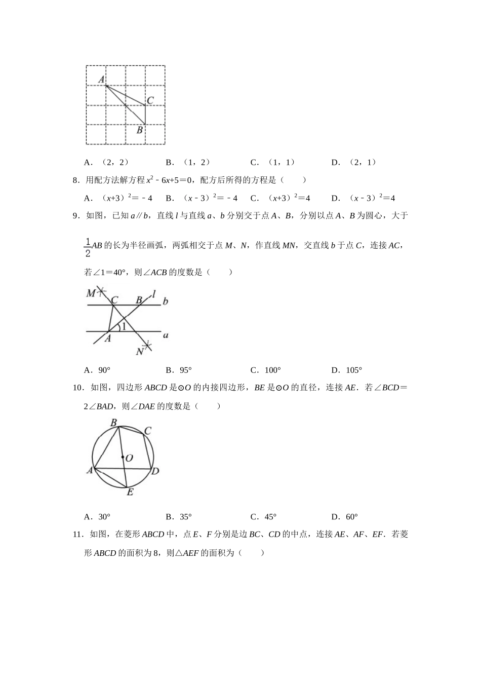 2021年海南省中考数学试卷.doc_第2页