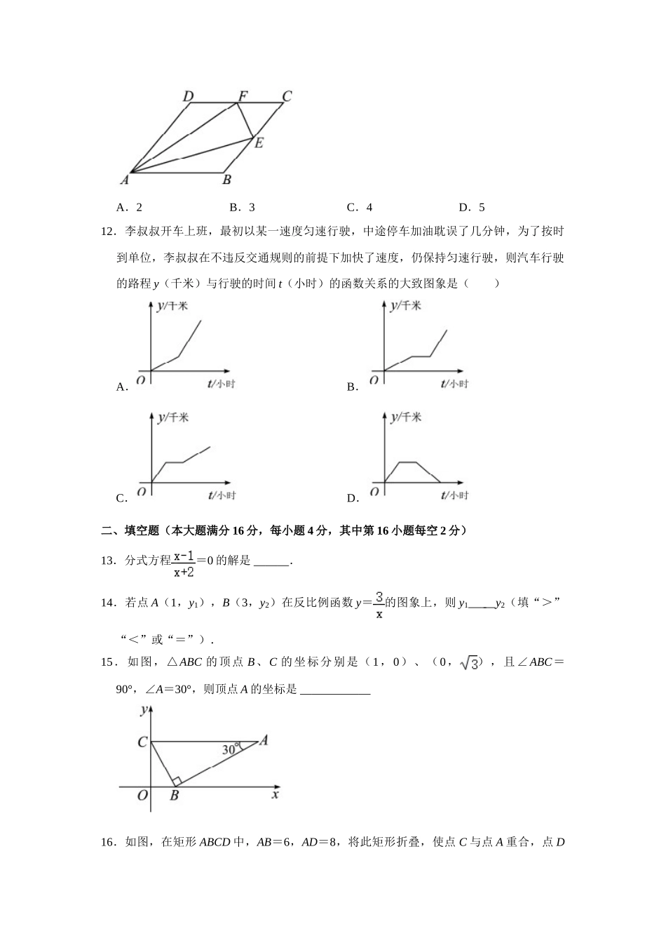 2021年海南省中考数学试卷.doc_第3页