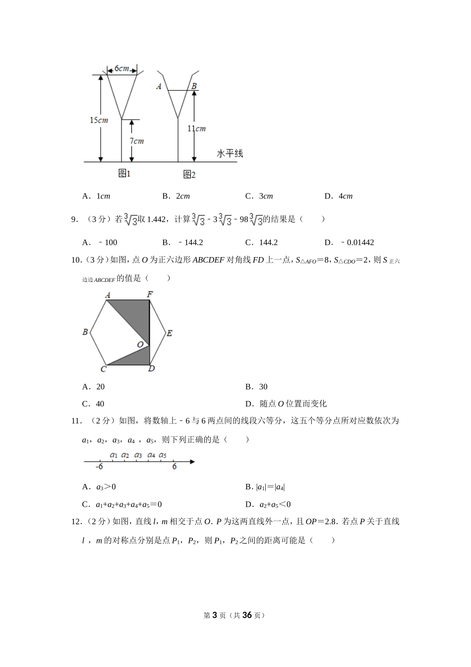 2021年河北省中考数学试卷.doc_第3页