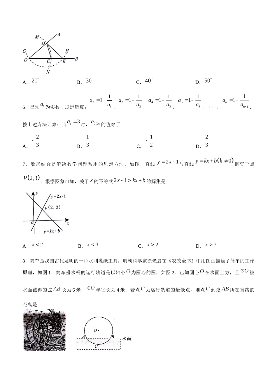 2021年湖北省鄂州市中考数学真题.docx_第2页