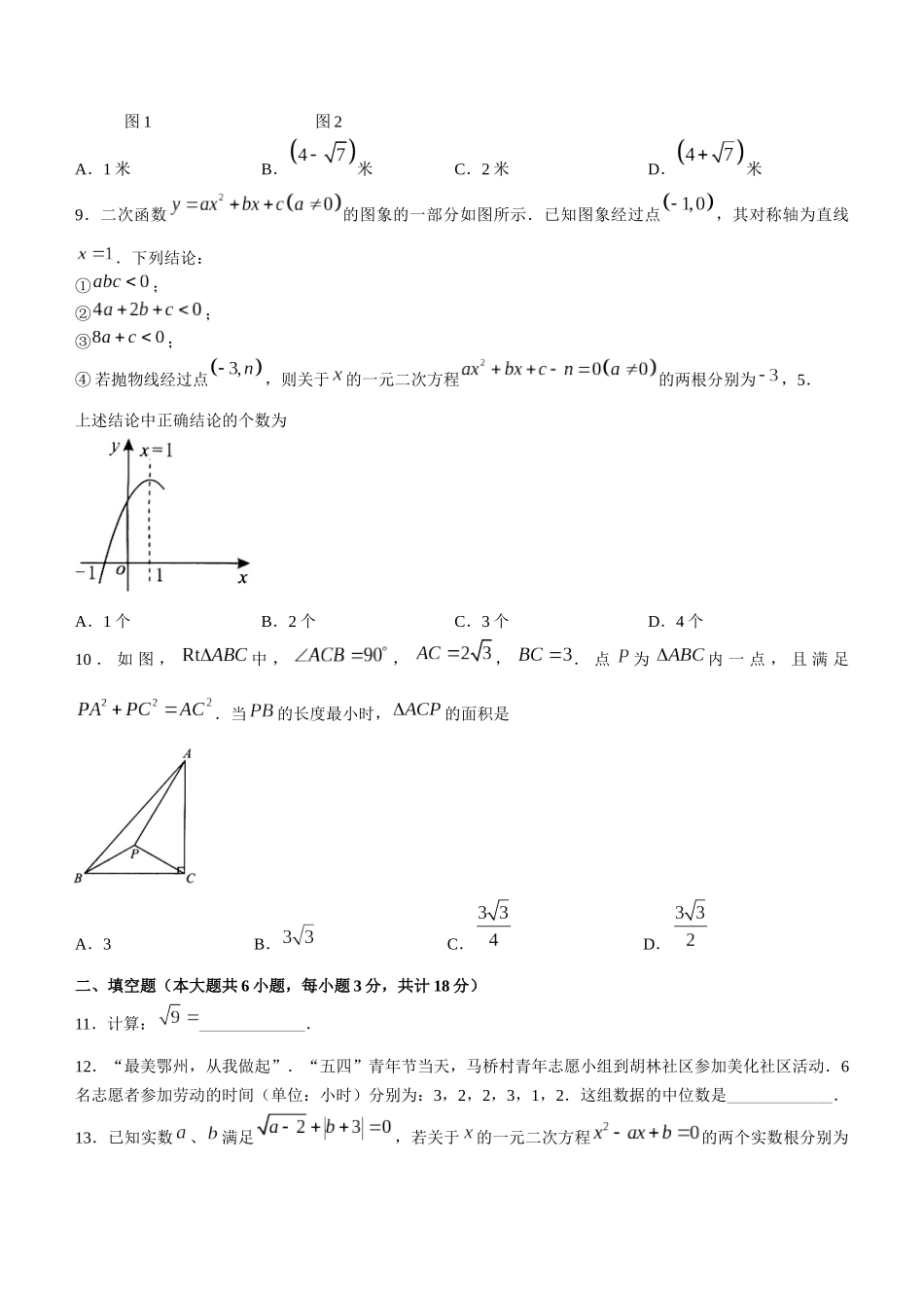 2021年湖北省鄂州市中考数学真题.docx_第3页