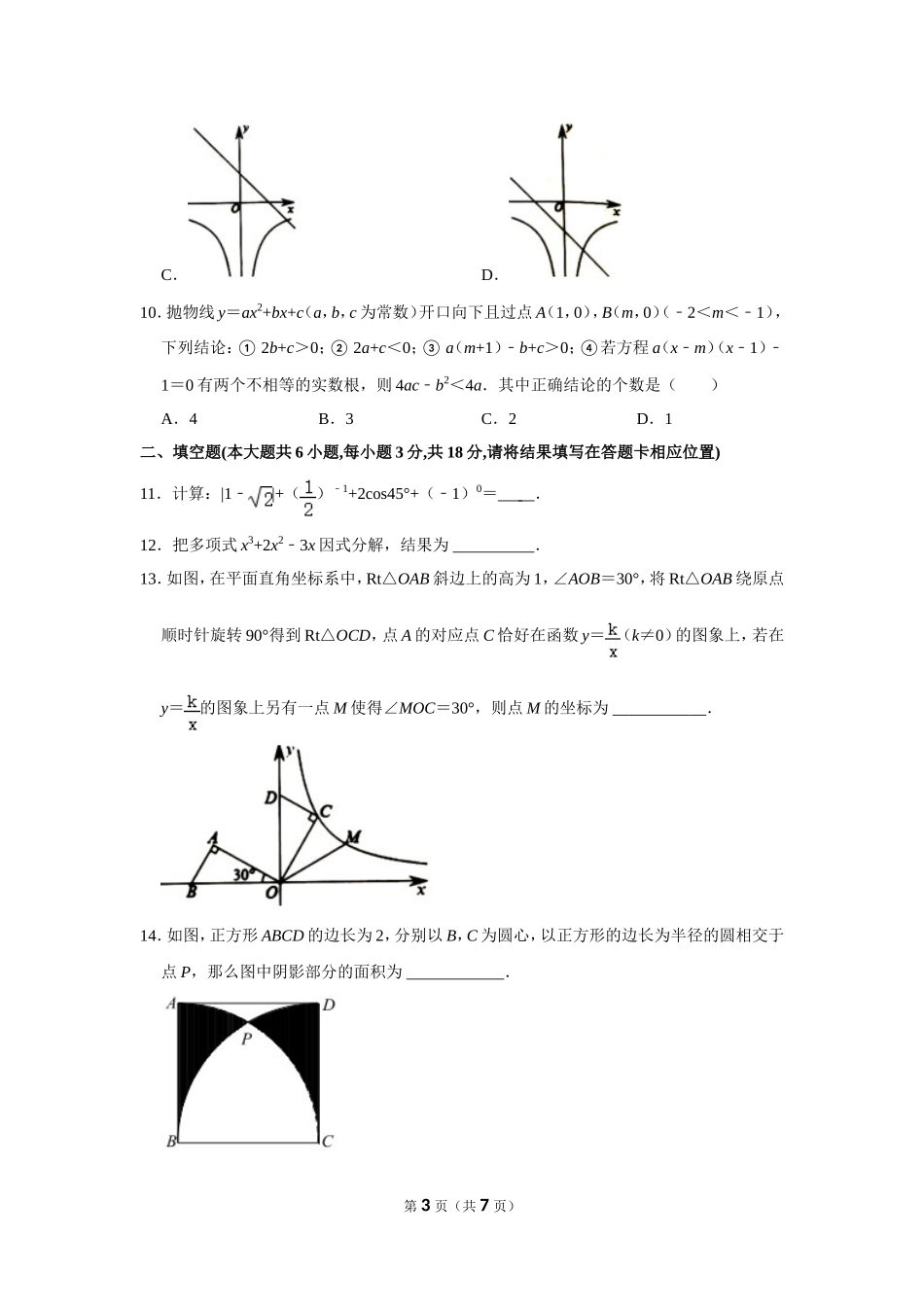 2021年湖北省荆门市中考数学试卷.doc_第3页