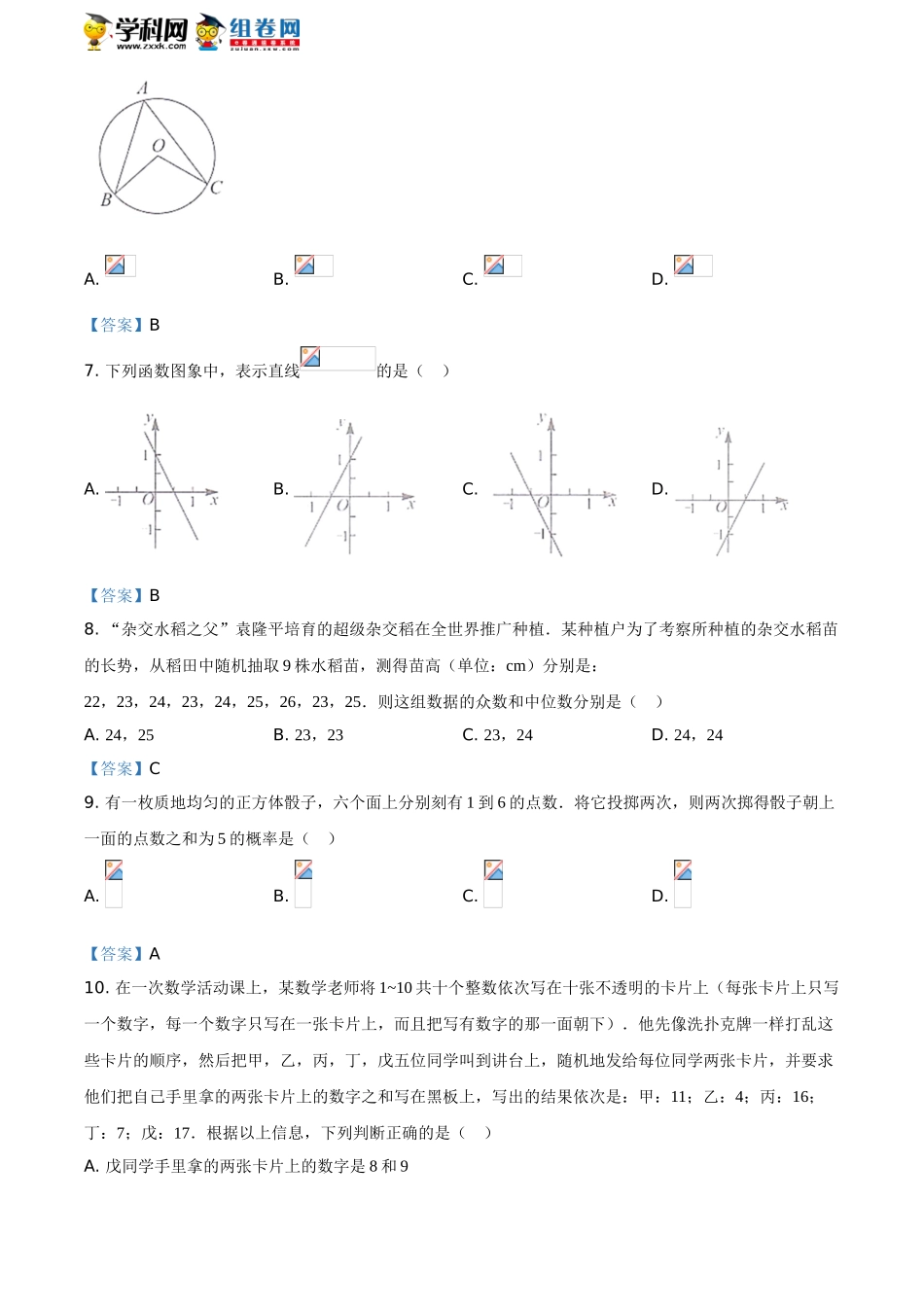 2021年湖南省长沙市中考试数学真题.doc_第2页