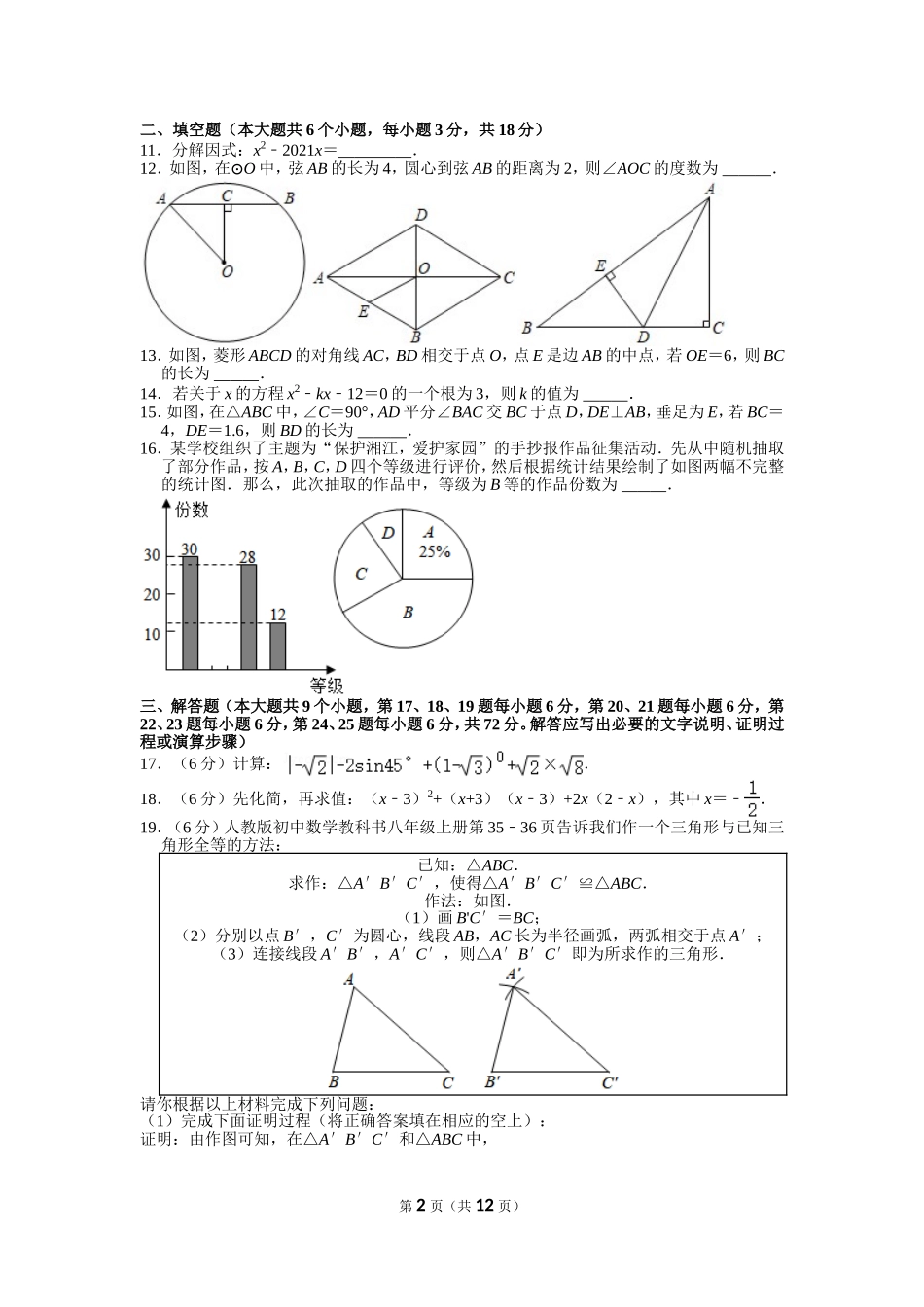 2021年湖南省长沙市中考数学试卷.doc_第2页