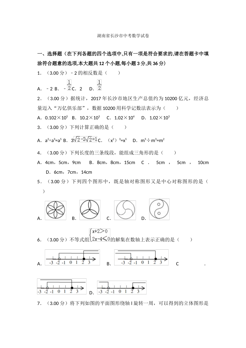 2021年湖南省长沙市中考数学试卷及答案解析.docx_第1页