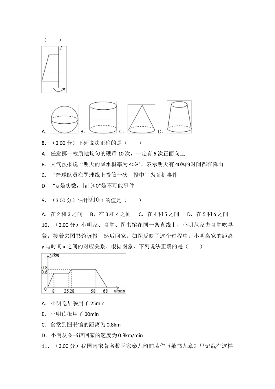 2021年湖南省长沙市中考数学试卷及答案解析.docx_第2页