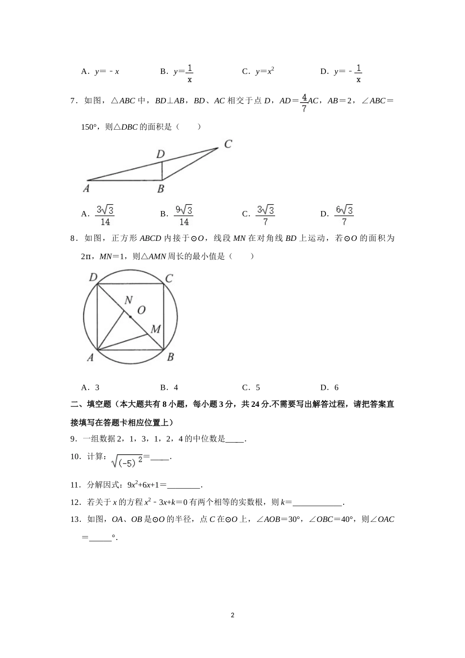 2021年江苏省-1-连云港市中考数学试卷.doc_第2页