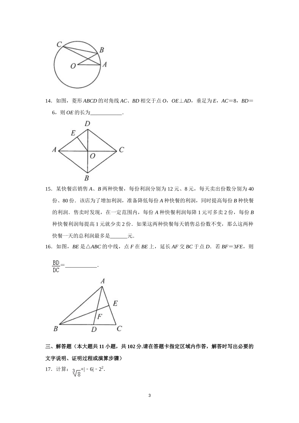 2021年江苏省-1-连云港市中考数学试卷.doc_第3页