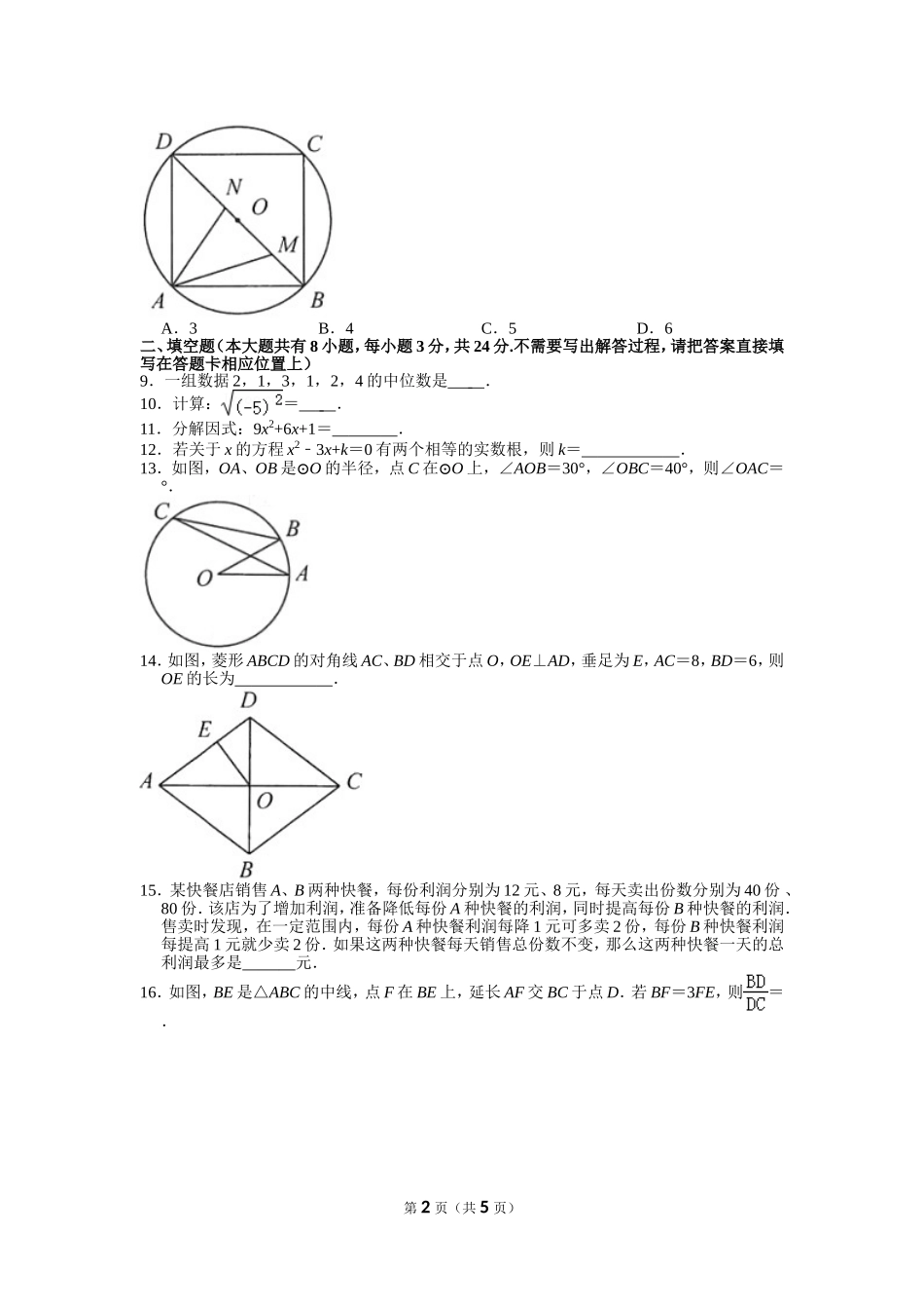 2021年江苏省连云港市中考数学试卷.doc_第2页