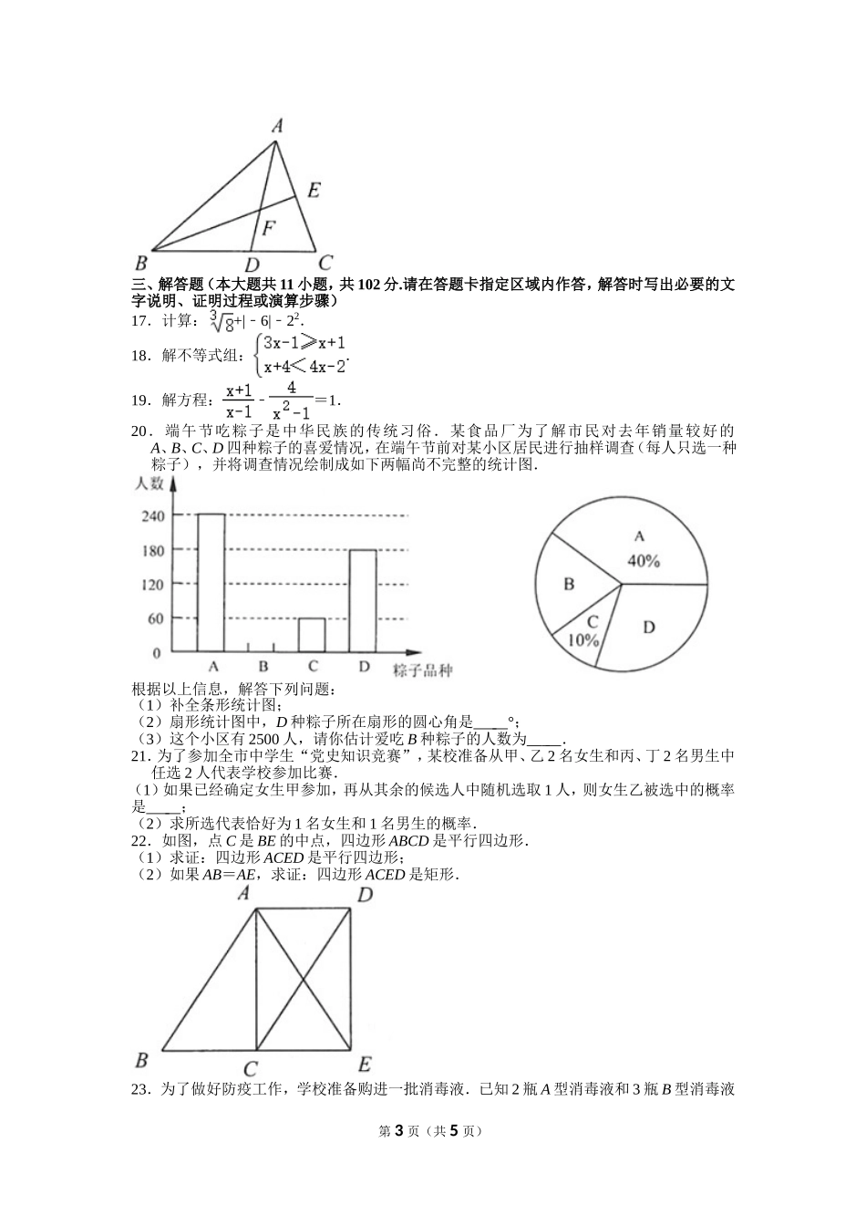 2021年江苏省连云港市中考数学试卷.doc_第3页