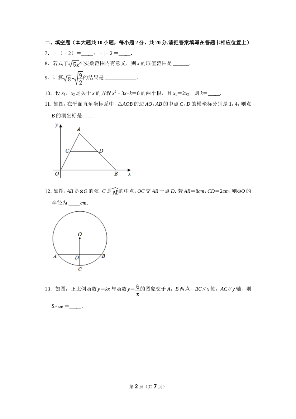 2021年江苏省南京市中考数学试卷.doc_第2页