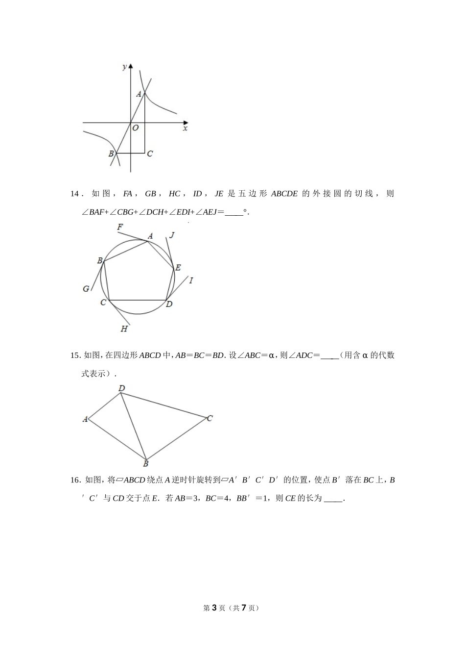 2021年江苏省南京市中考数学试卷.doc_第3页
