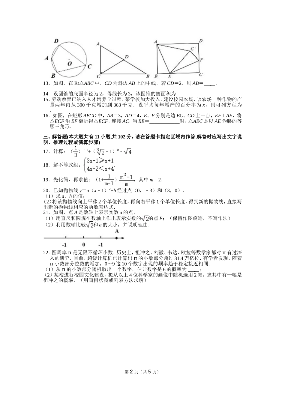 2021年江苏省盐城市中考数学试卷.doc_第2页
