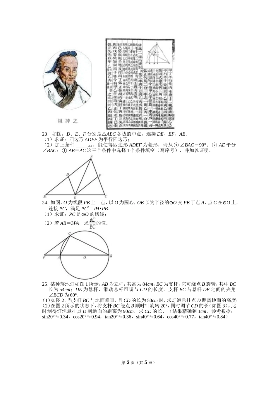 2021年江苏省盐城市中考数学试卷.doc_第3页