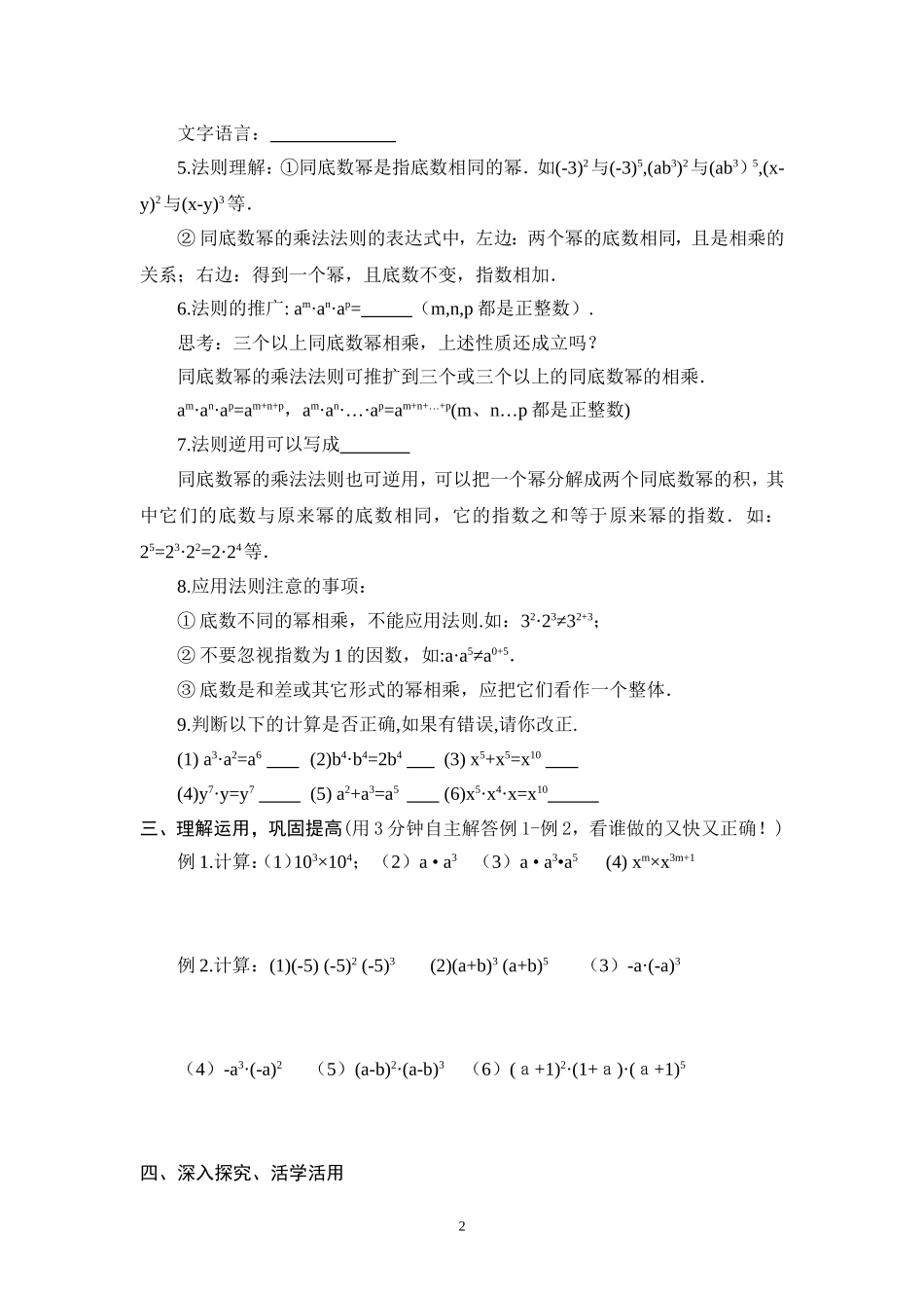 八年级上册第14章整式的乘法与因式分解导学案(60页).doc_第2页