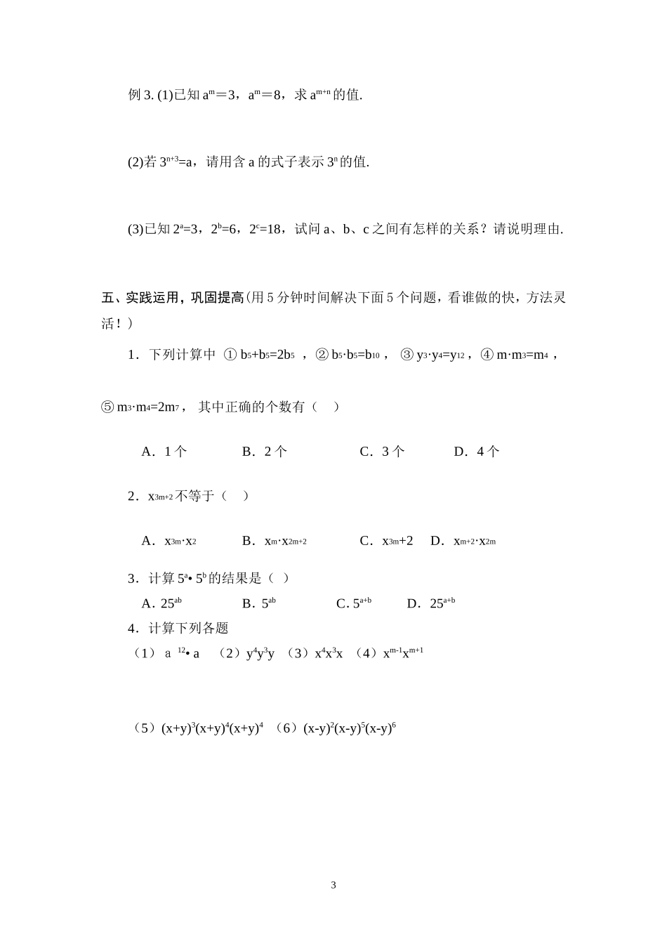 八年级上册第14章整式的乘法与因式分解导学案(60页).doc_第3页