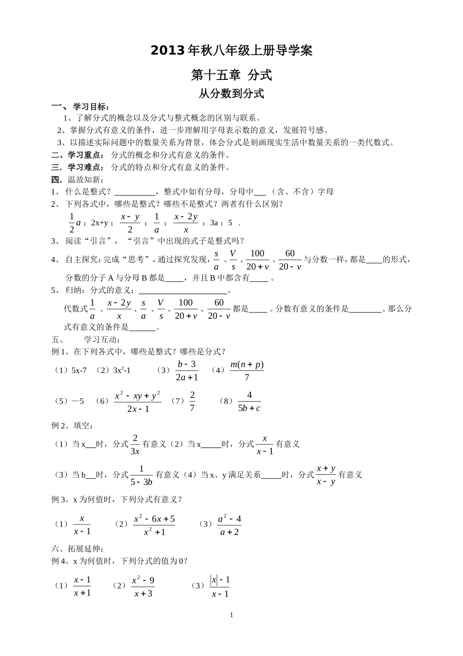 八年级上册第15章分式导学案(45页).doc_第1页