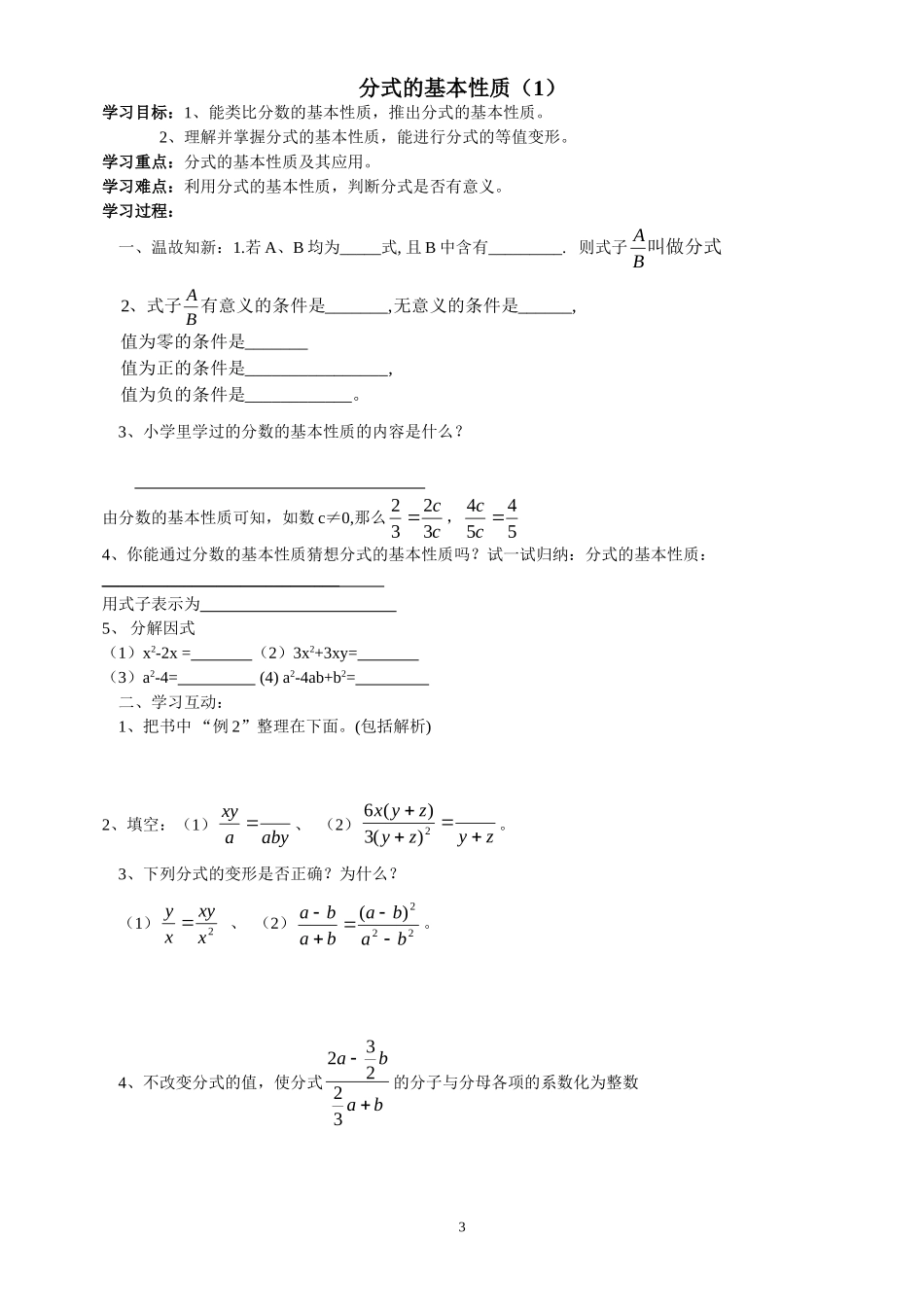 八年级上册第15章分式导学案(45页).doc_第3页