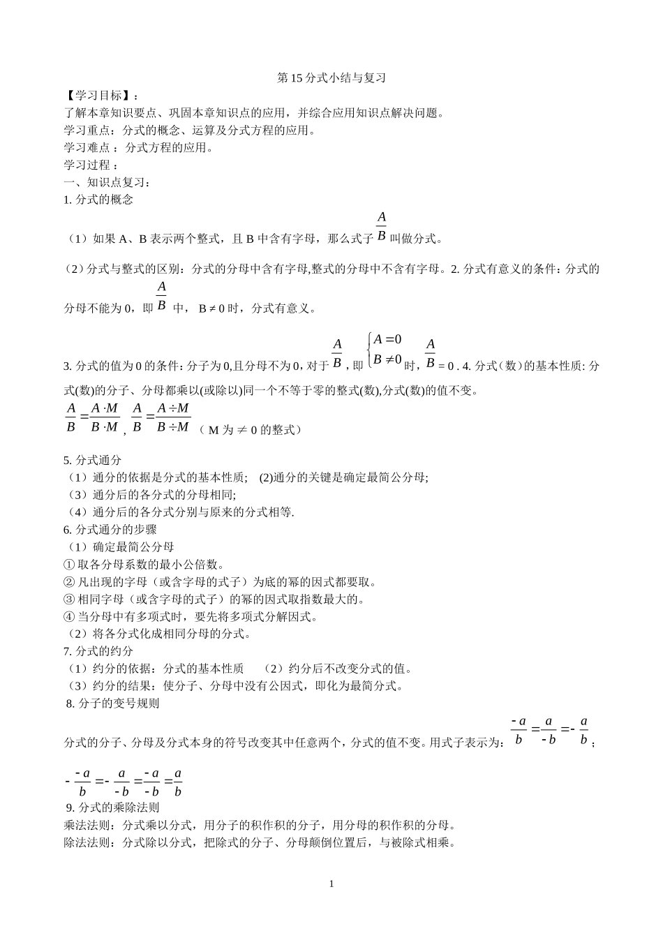 第15章小结与复习导学案.doc_第1页