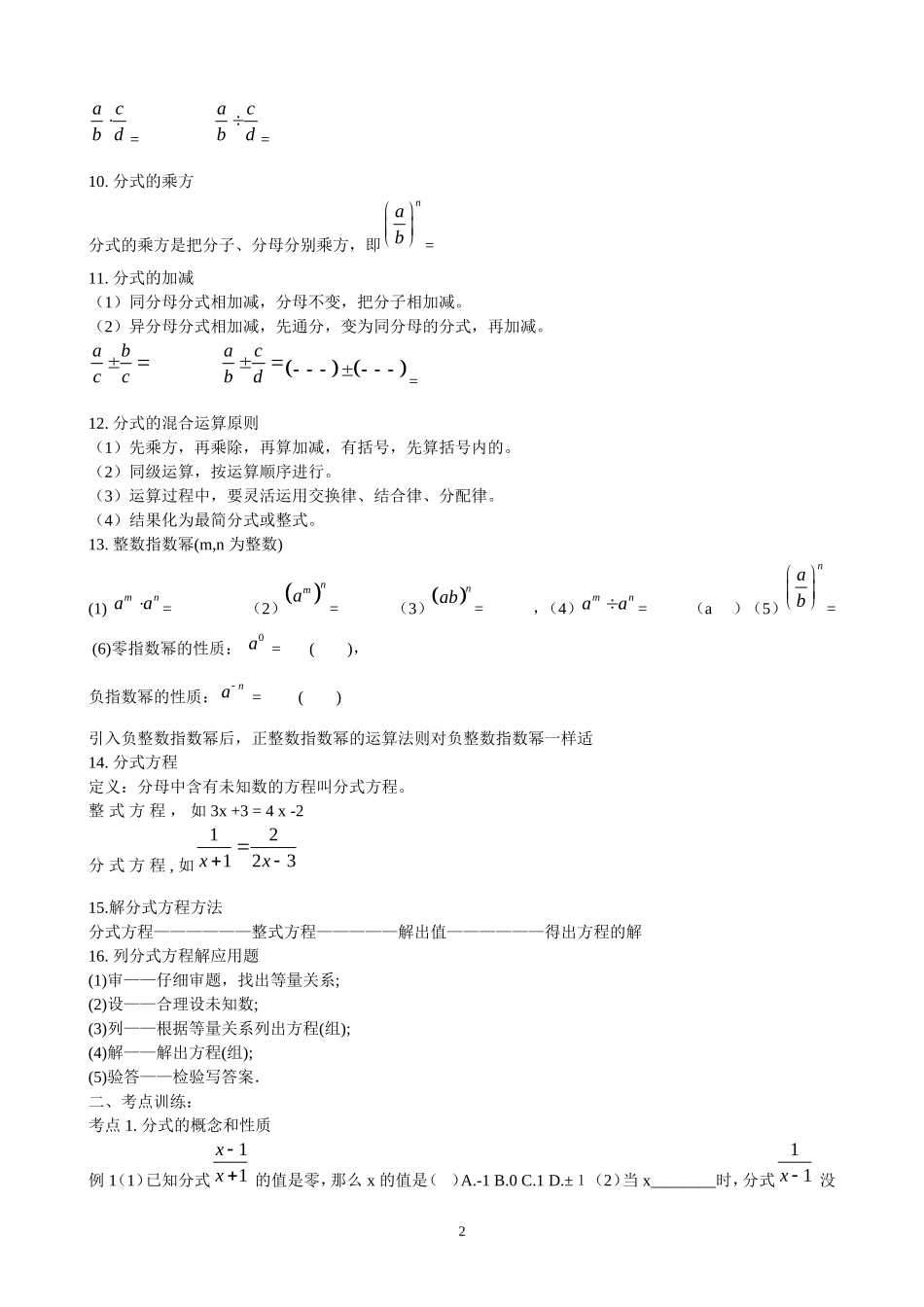 第15章小结与复习导学案.doc_第2页