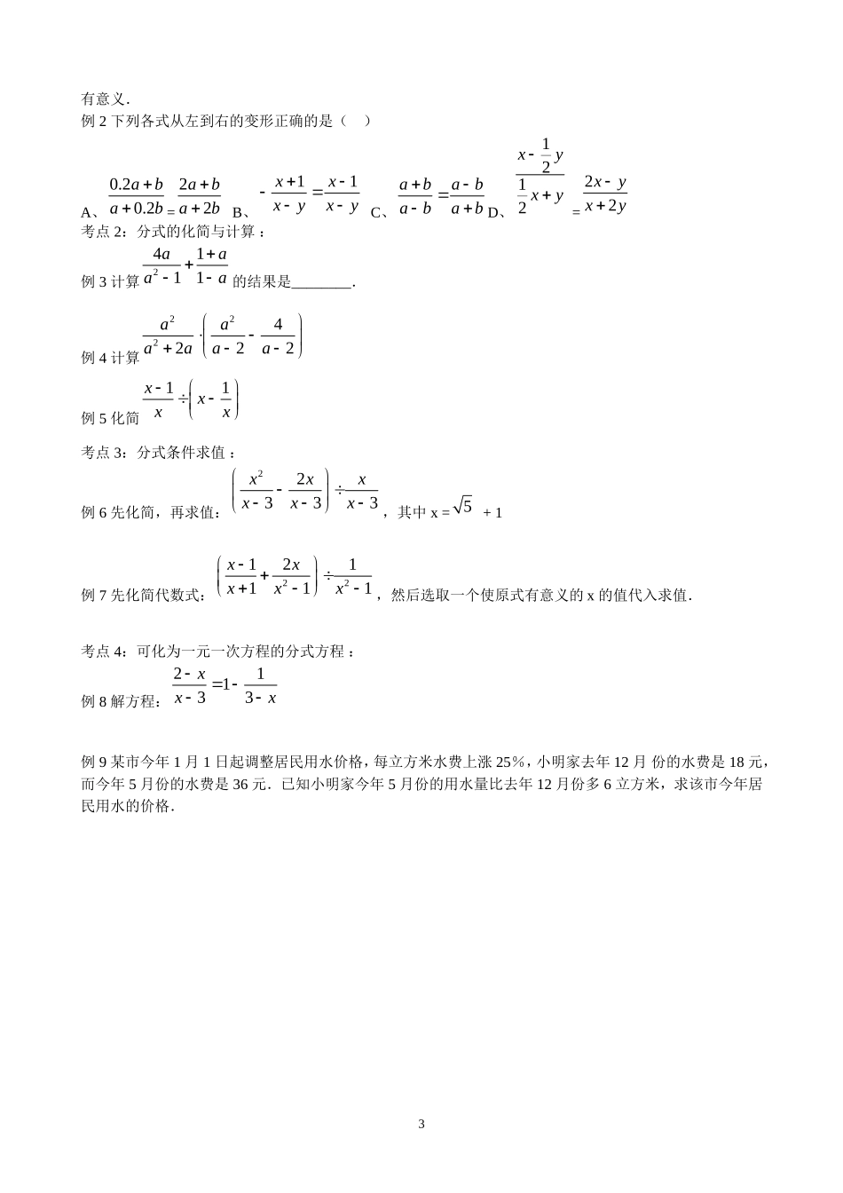 第15章小结与复习导学案.doc_第3页